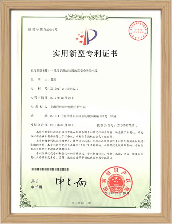 燃油检测防油电缆专利