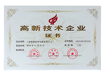 高新技术企业证书 高新技术企业证书