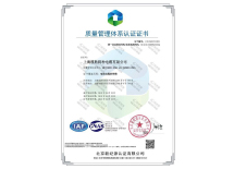 ISO9001质量管理体系认证证书 ISO9001质量管理体系认证证书